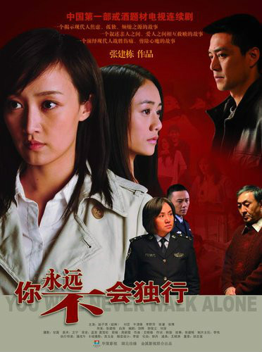 你永远不会独行第01集