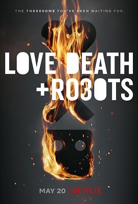 爱，死亡和机器人第三季第4集