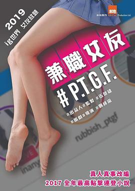#PTGF出租女友HD粤语中字