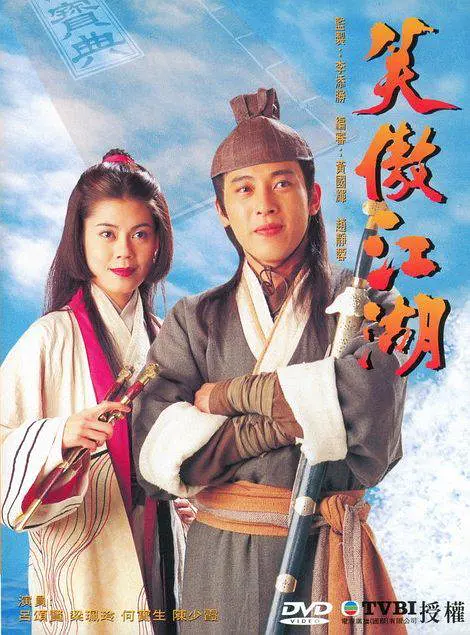 笑傲江湖(1996)第43集(大结局)