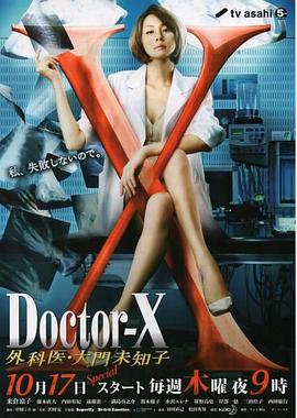 X医生：外科医生大门未知子第2季第07集