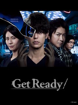 GetReady!第01集