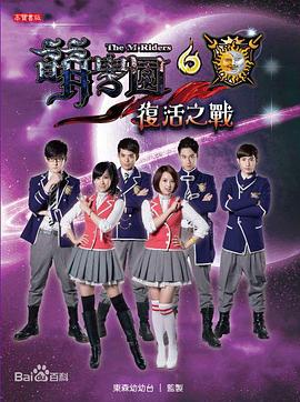 萌学园六复活之战第13集