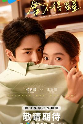 舍不得星星第7集