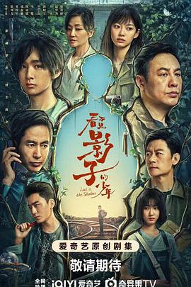 看不见影子的少年第03集