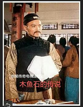 木鱼石的传说第02集