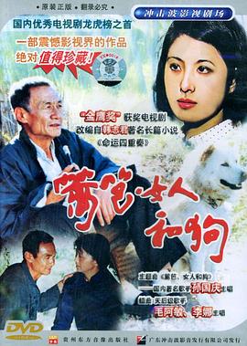 篱笆·女人和狗第05集