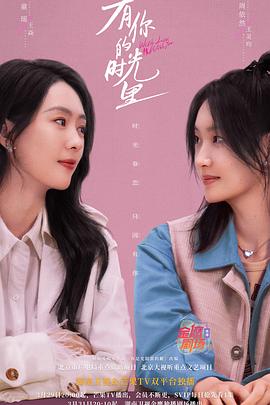 有你的时光里第03集