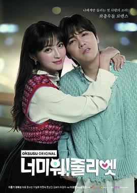 讨厌你！朱丽叶第01集