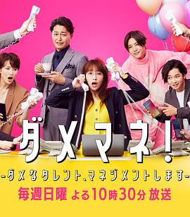 废柴经纪人！—我来管理废柴的艺人—