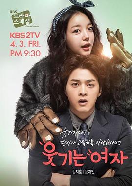 可笑的女子第01集