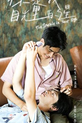 你是我目光里的星第02集