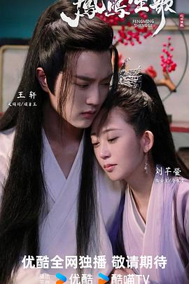 凤鸣笙歌第03集
