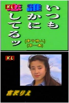 梦中情人第04集