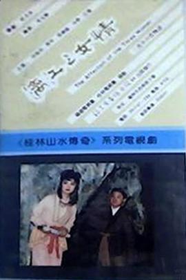 漓江三女情(全集)