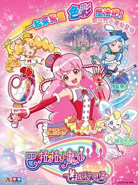 巴啦啦小魔仙第5部(全集)