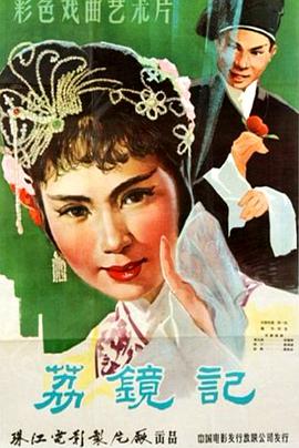 陈三五娘（1961）