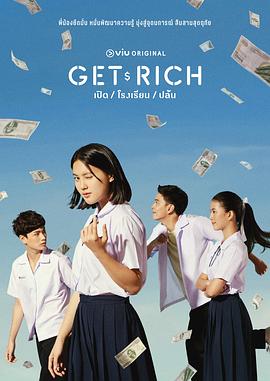 GetRich(全集)